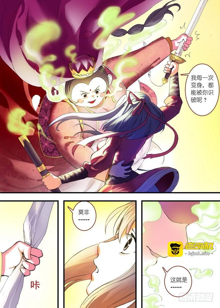 总079话·千颜大盗（上） 第 5 页