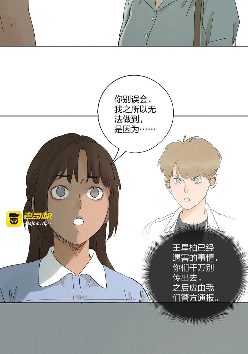 第30话 第二十九回：复仇 第 5 页