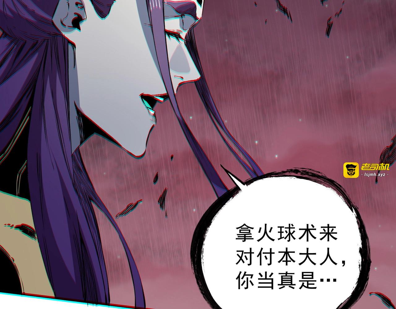 第29话 激战！叶林VS魔族少年！（上） 第 71 页