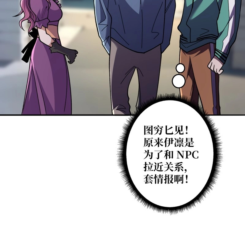 第149话 第149话 使徒魅影 第 8 页
