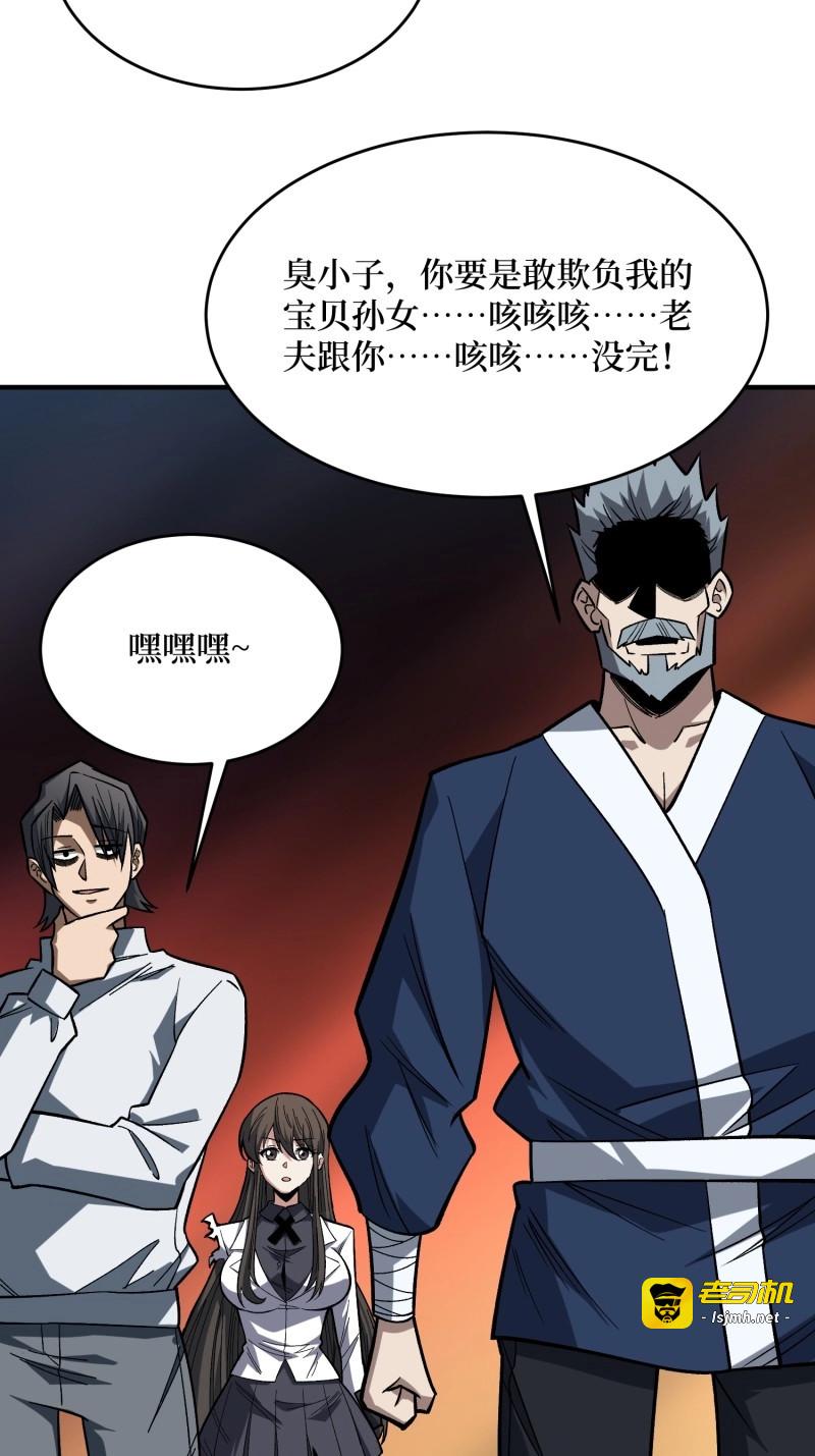 第271话 第270话 没人比我更懂谈判 第 21 页