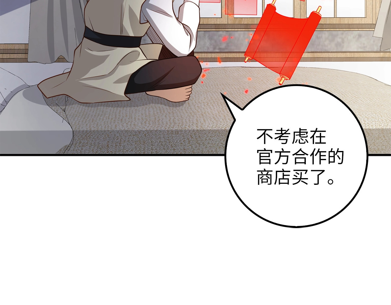 第19话 购买内功 第 102 页