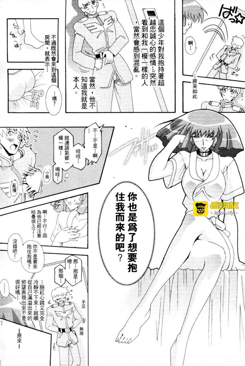 哈曼的野望2 (机动戦士ガンダムΖΖ) 第1话 - 17