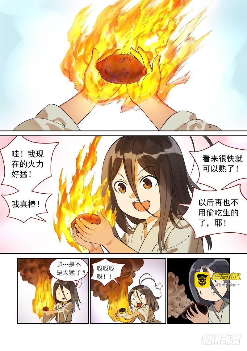 总369·你想问什么…… 第 13 页