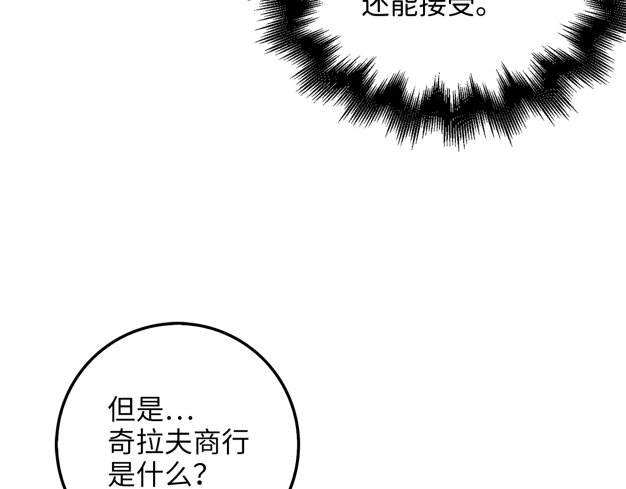 第60话 审讯 第 80 页