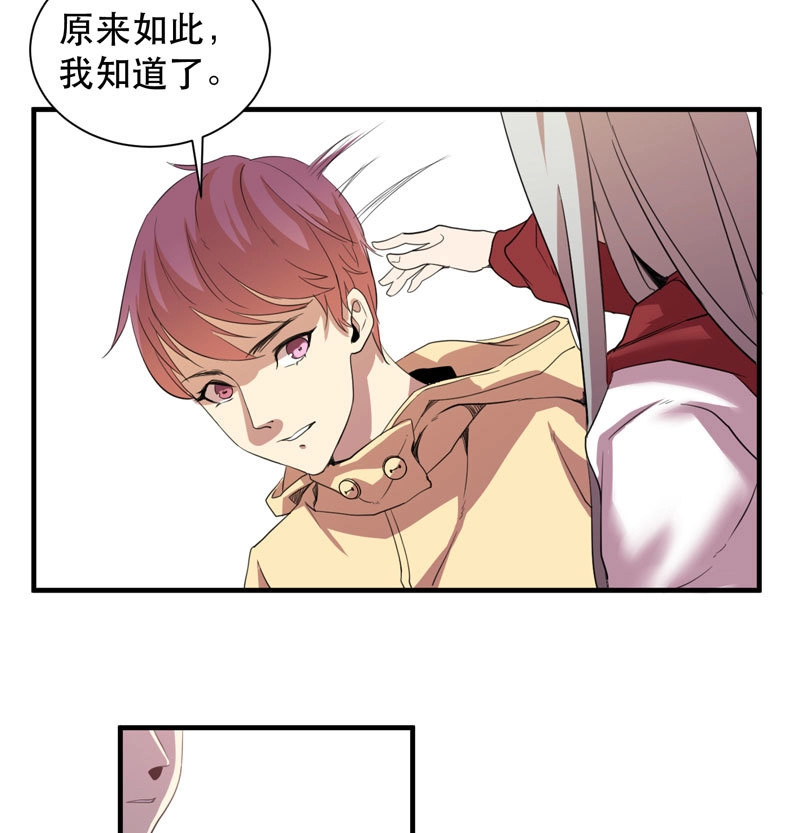 第35话 你愿意接受我吗，宋雨同学？ 第 48 页