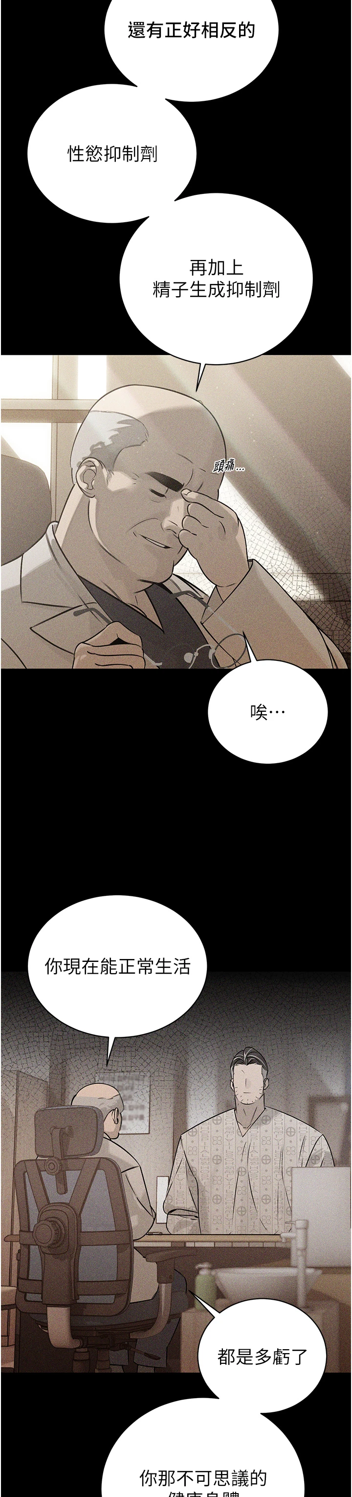 第6话 - 我要让恶媳妇堕落 第 8 页