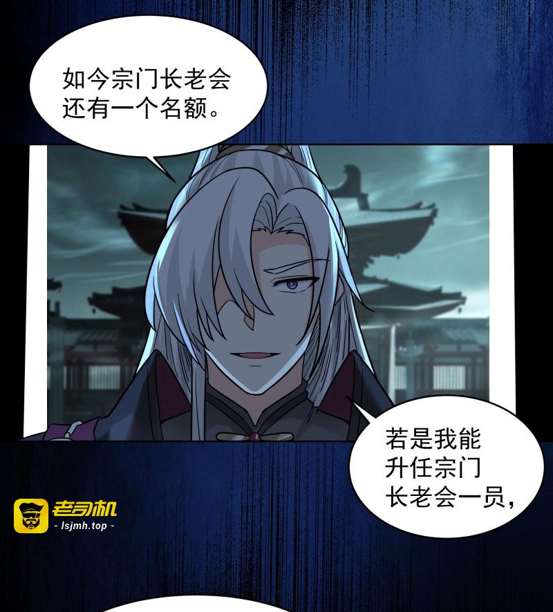 第21话 第20话-天地干坤图 第 47 页