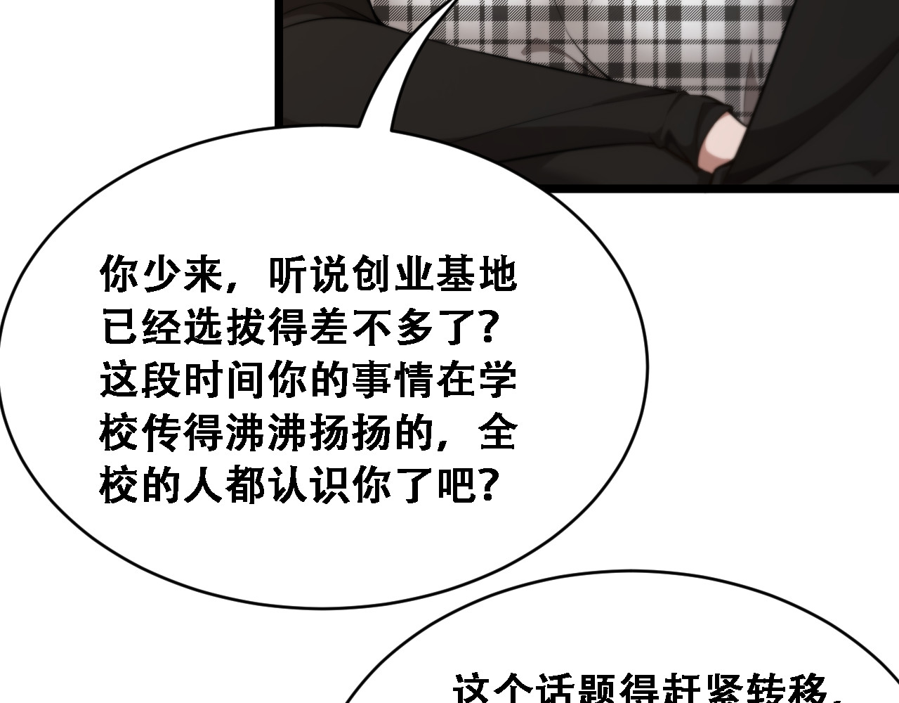 第46话 角色扮演 第 10 页