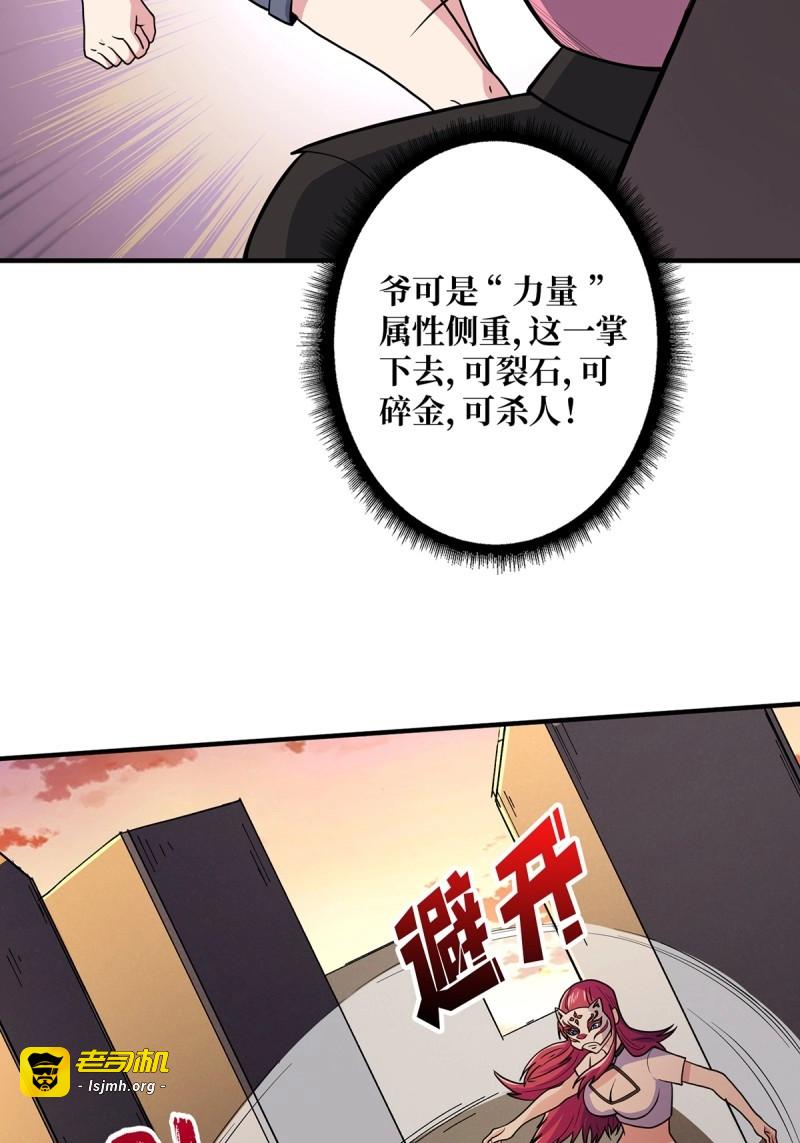 第48话 第48话 太软了 第 3 页