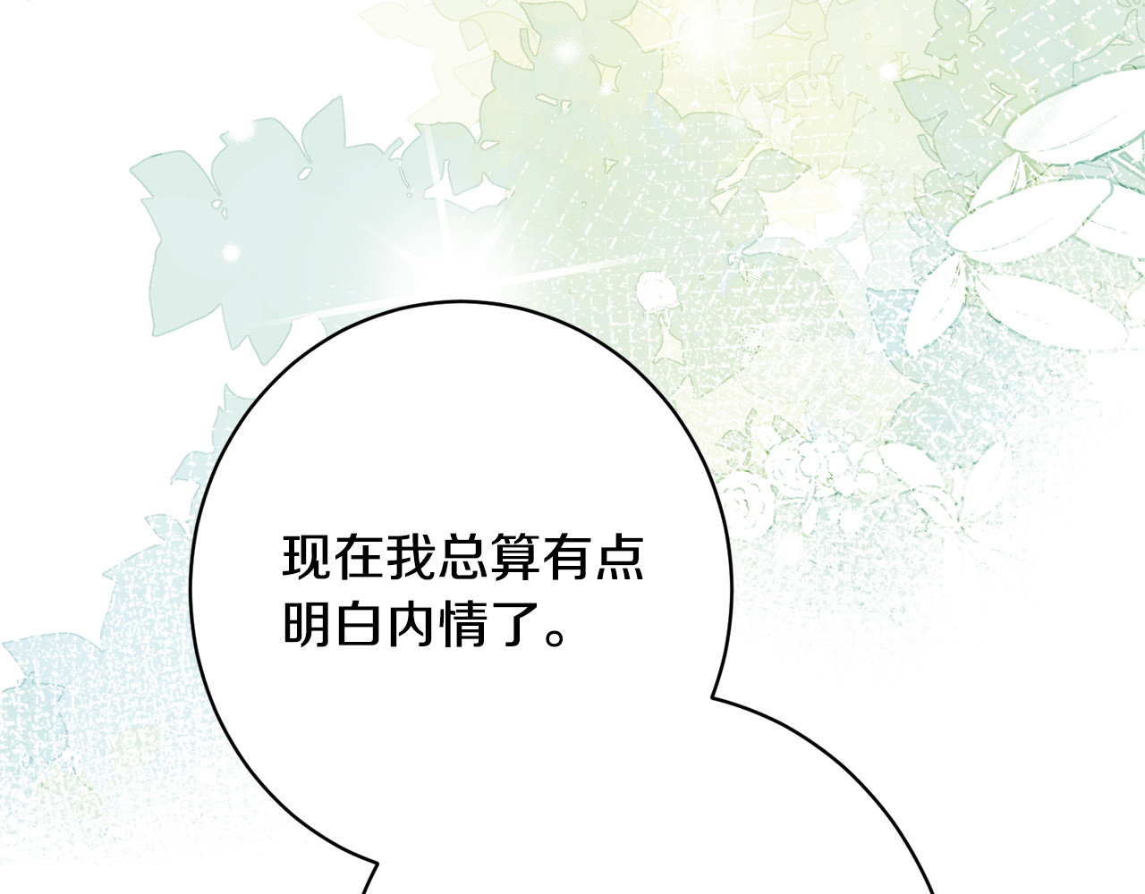 第44话 拒绝 第 178 页