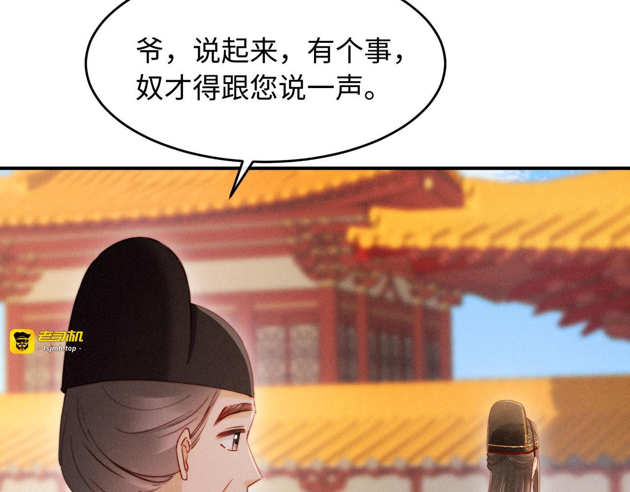 第25话 口是心非的督主 第 11 页