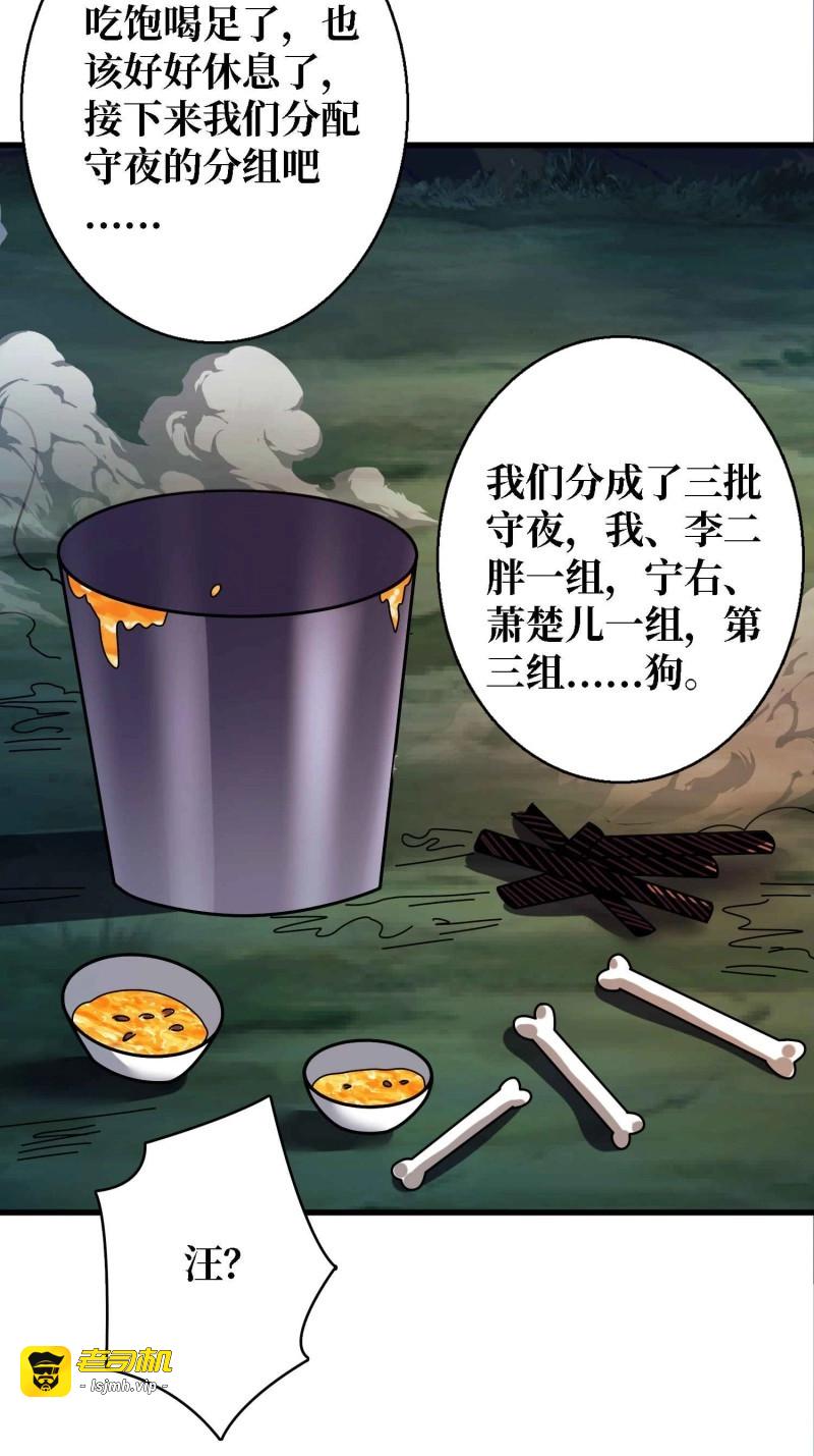 第180话 第180话 真不愧是主角 第 39 页