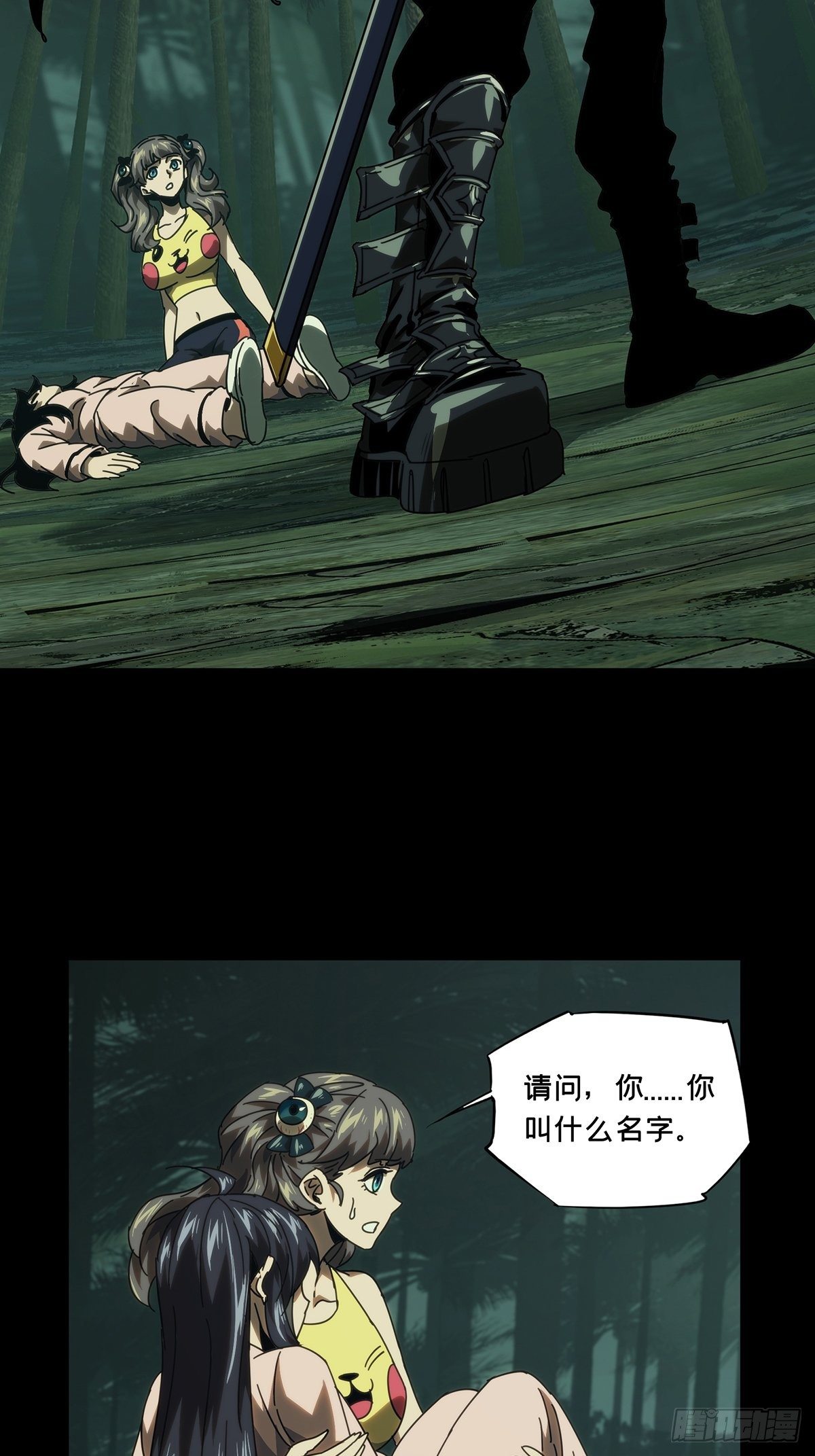 第二百章/保护上 第 26 页