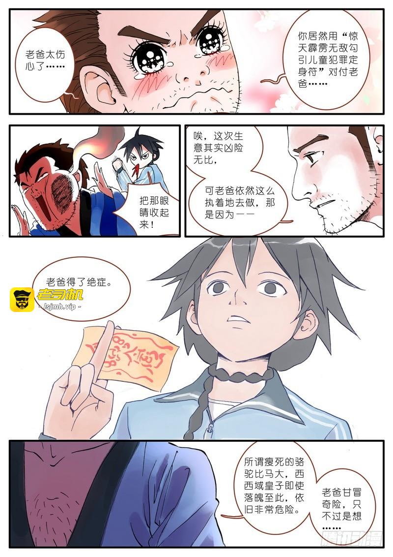第005话 第 3 页