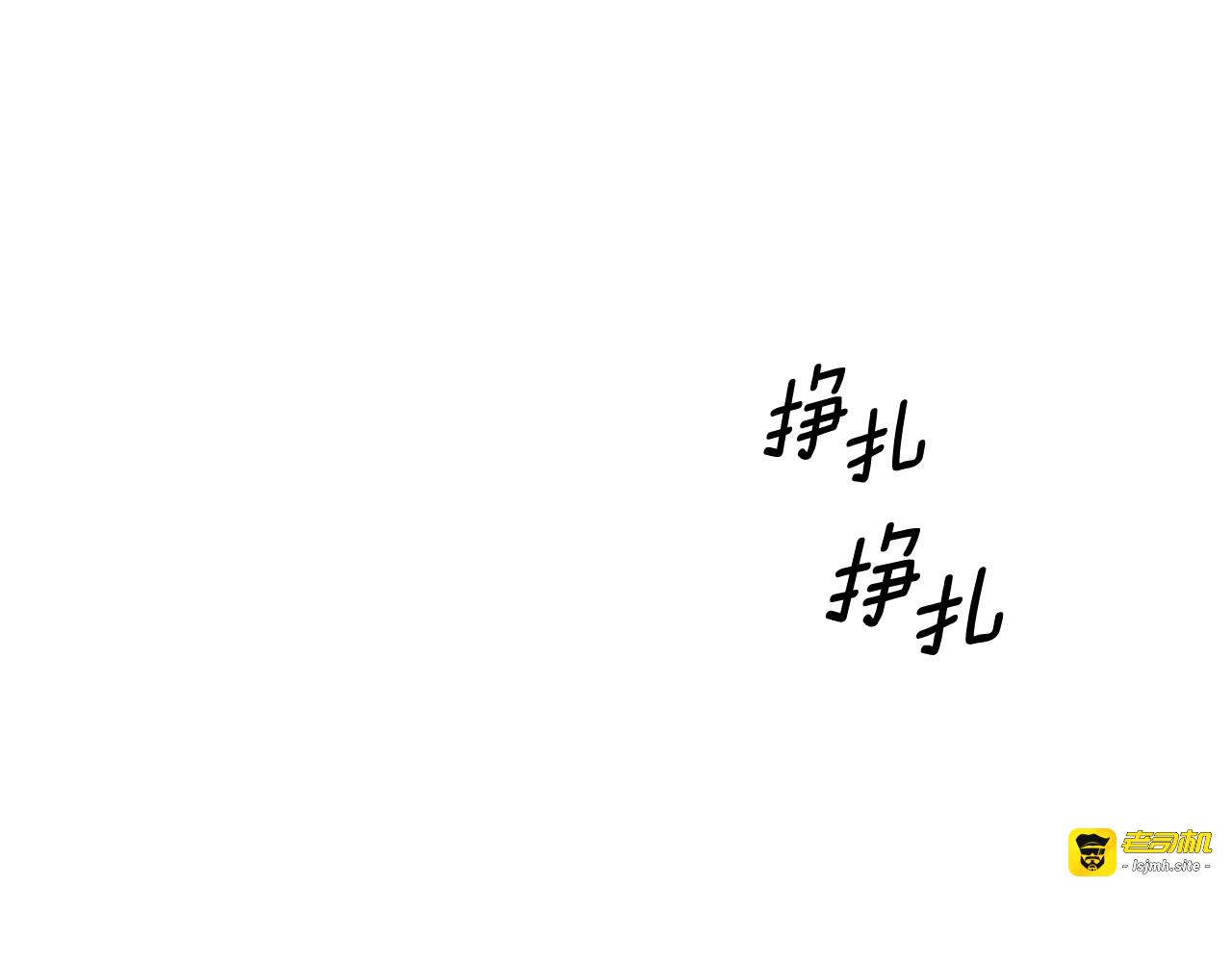 第75话 我的伴侣 第 85 页