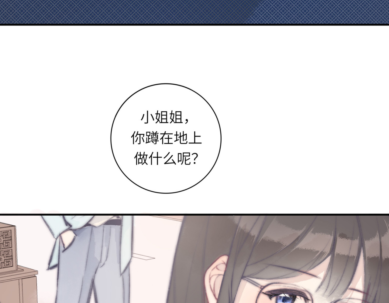 第一话：魂穿成助理？！ 第 48 页