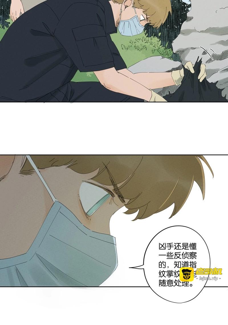 第25话 第二十四回：抛尸 第 5 页