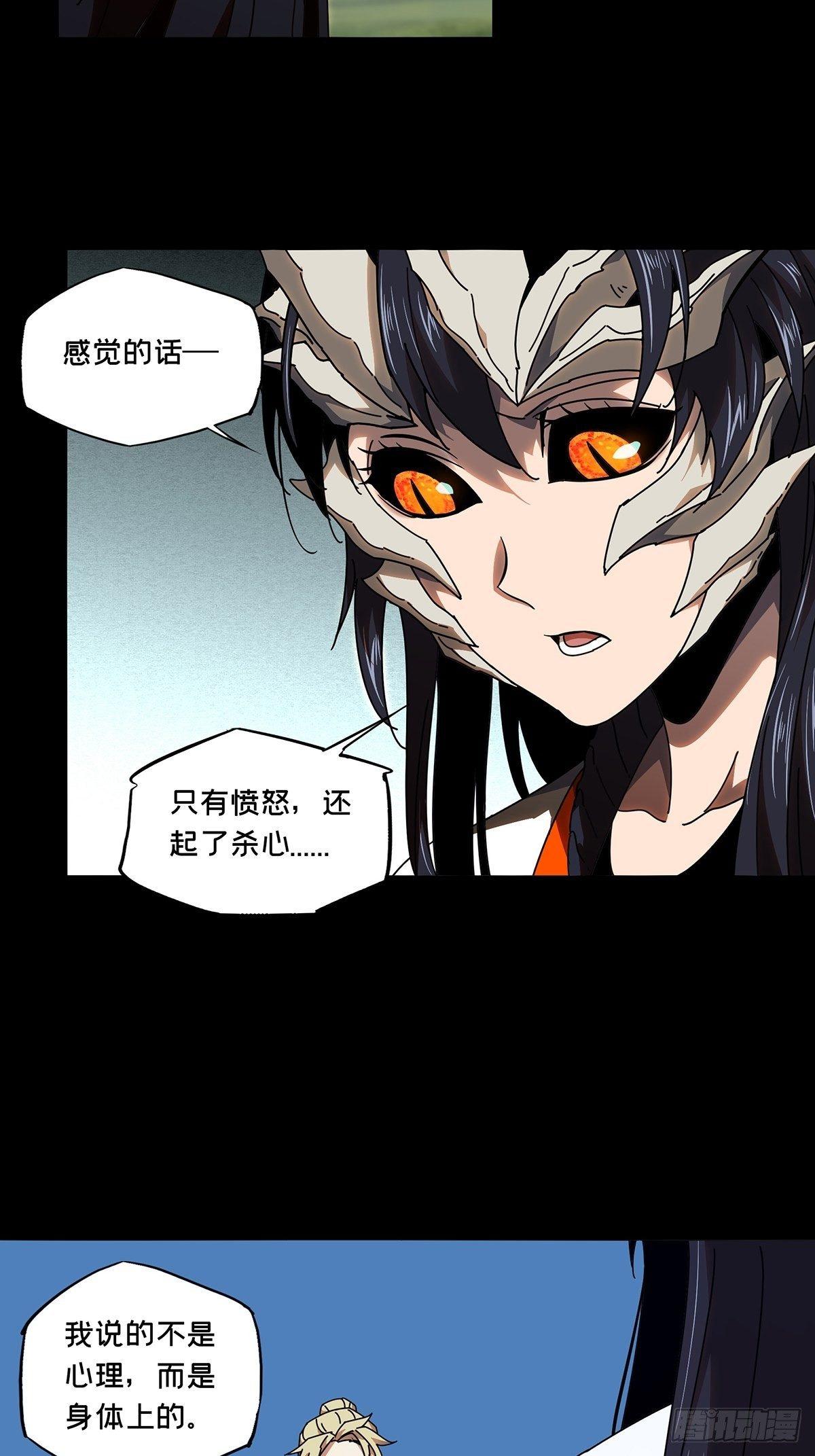 第一百零一章/上古妖灵上 第 4 页