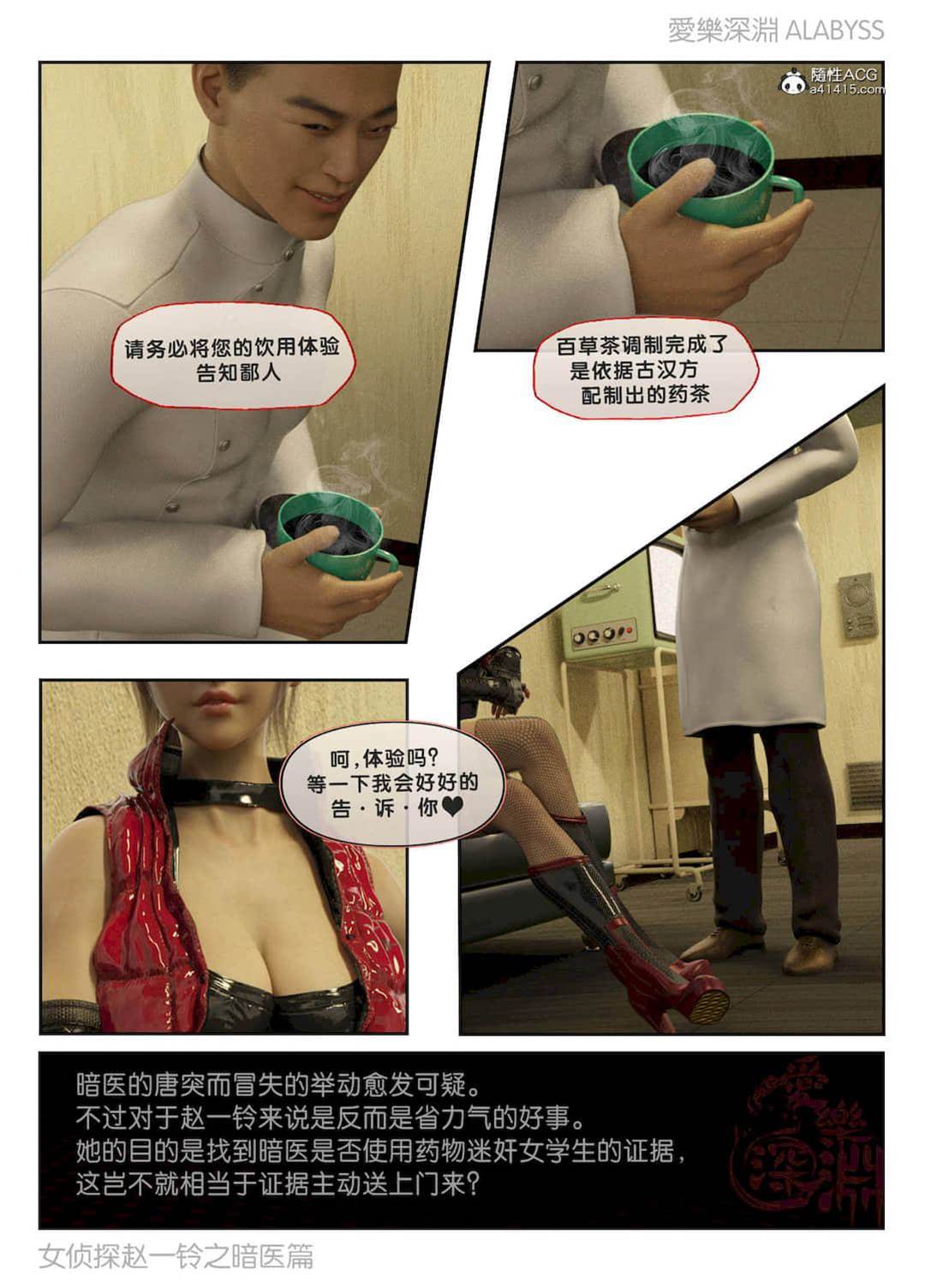 第1部 暗医篇 第 22 页