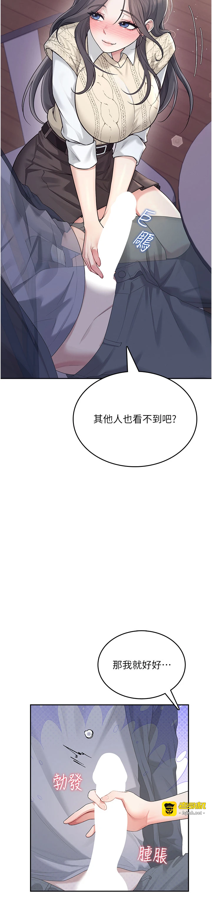 第29话 - 花招百出的性爱小天才 第 3 页