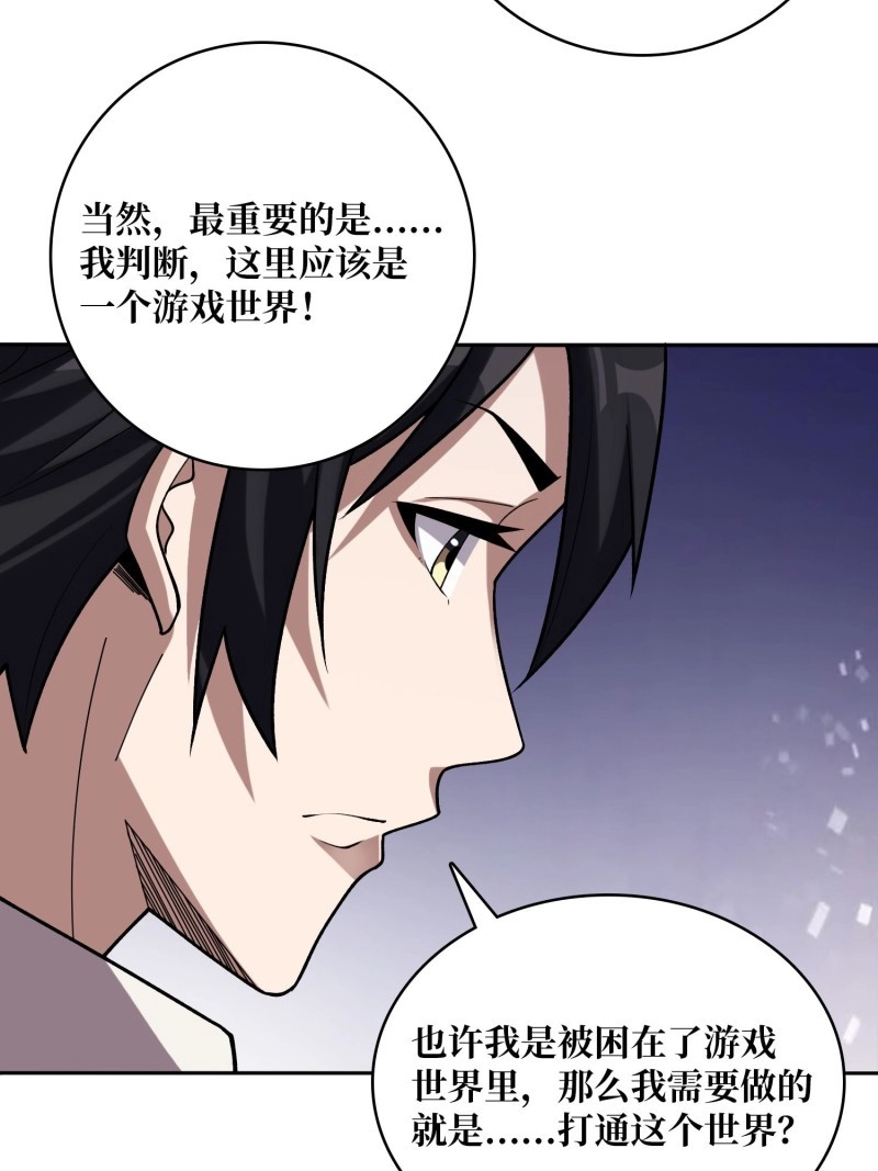 第176话 第176话 自创任务 第 10 页