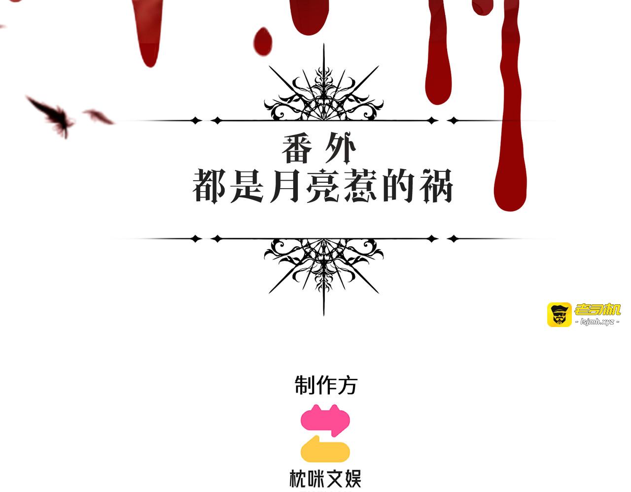 番外：都是月亮惹得祸 第 3 页