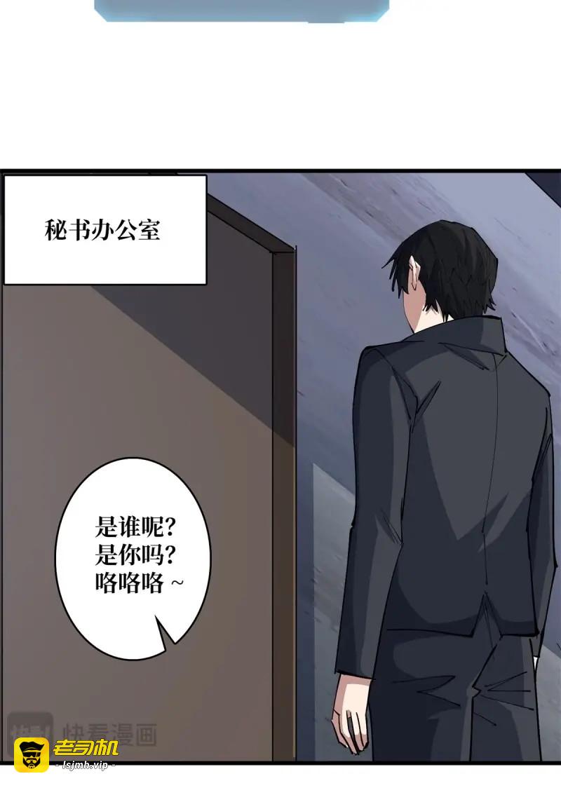 第118话 第118话 有事没事找秘书 第 15 页