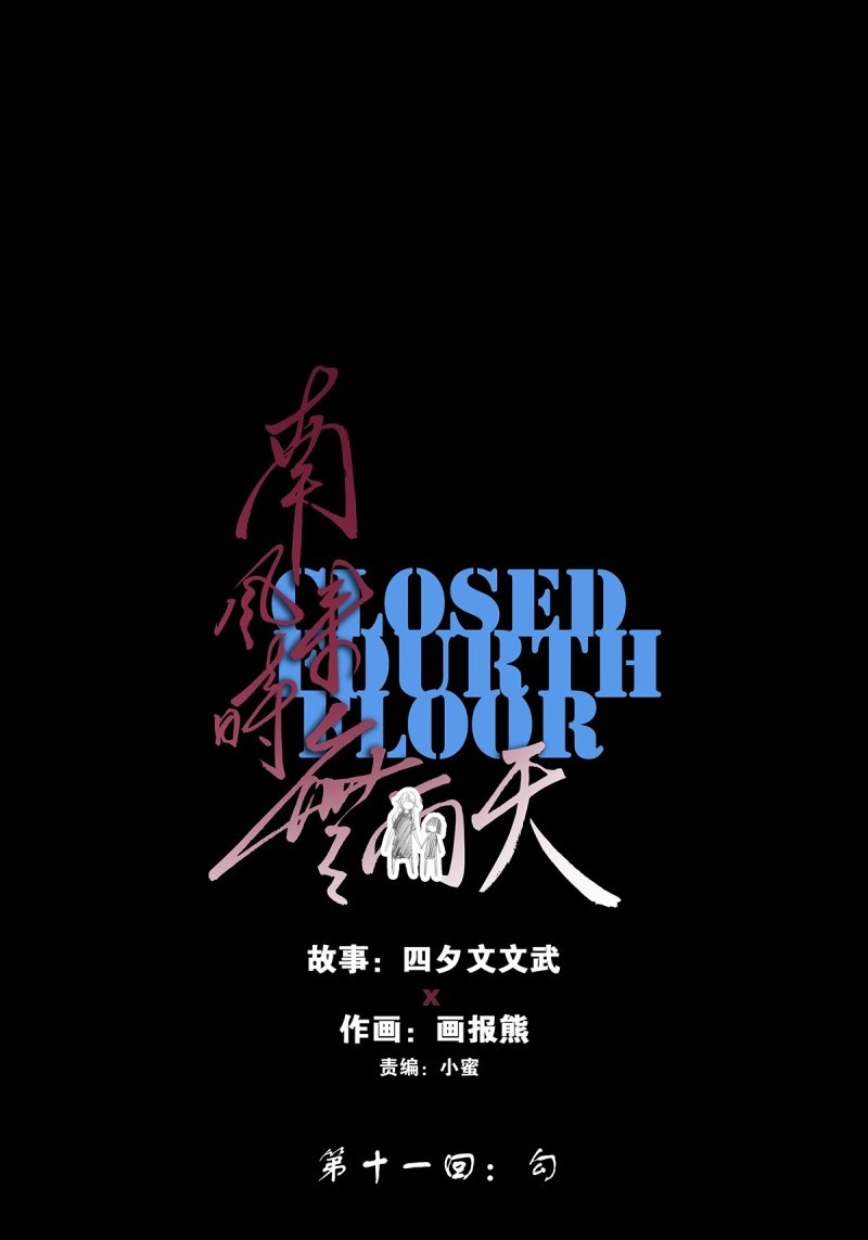 第12话 第十一回：勾 第 10 页
