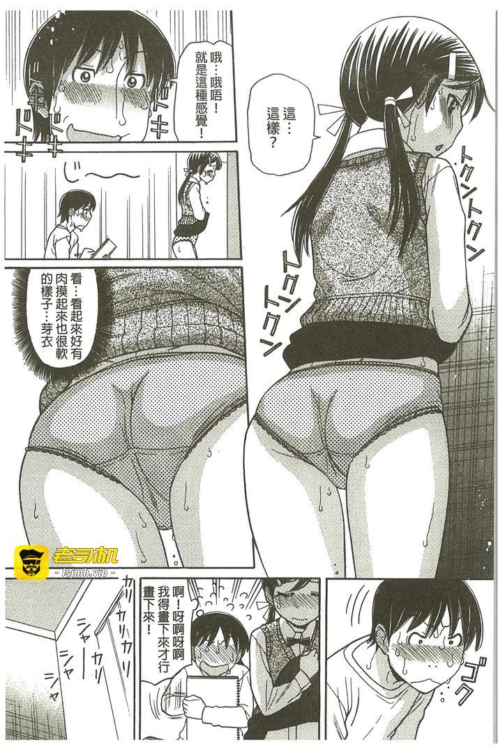 我的大哥哥是漫画家喔 第1话 - 153