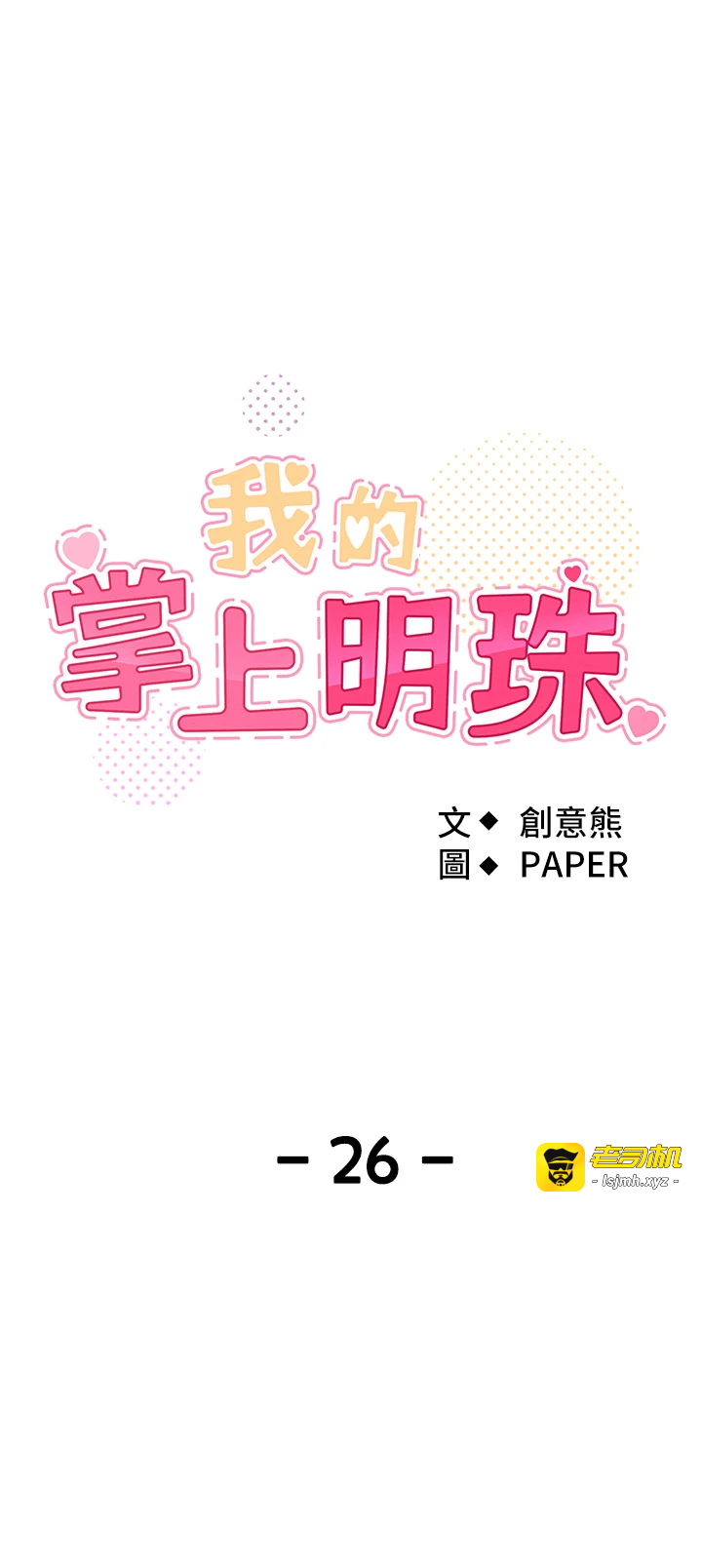 第26话 - 在厨房情不自禁 第 19 页