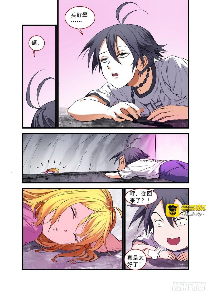 总151·痴儿 第 5 页