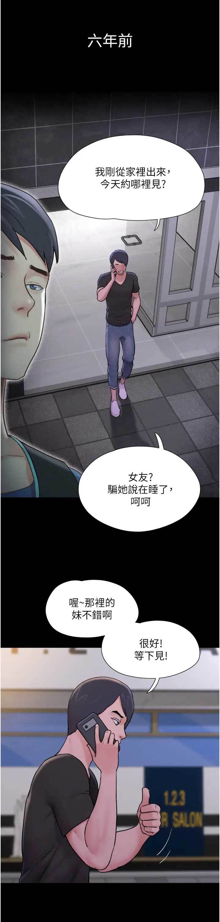 第11话  他是…我的前男友… 第 20 页