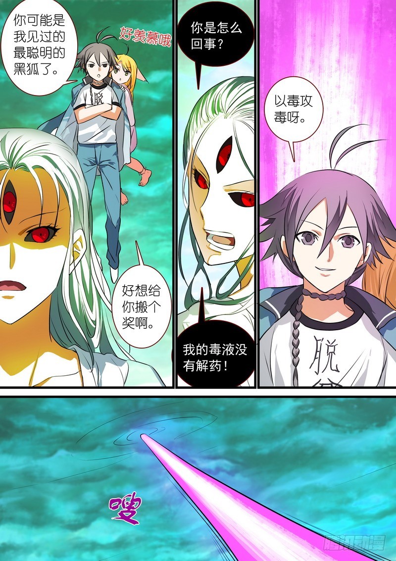 总211·边境毒医 第 10 页