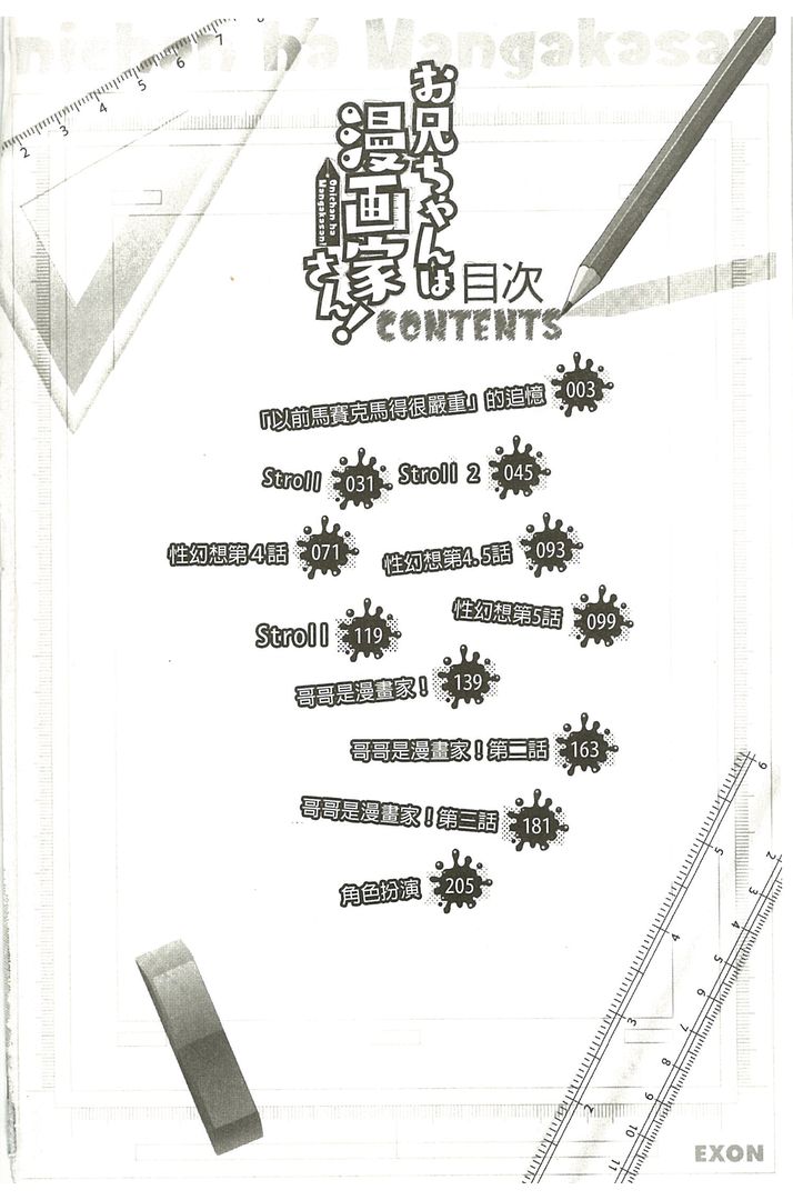 我的大哥哥是漫画家喔 第1话 - 2