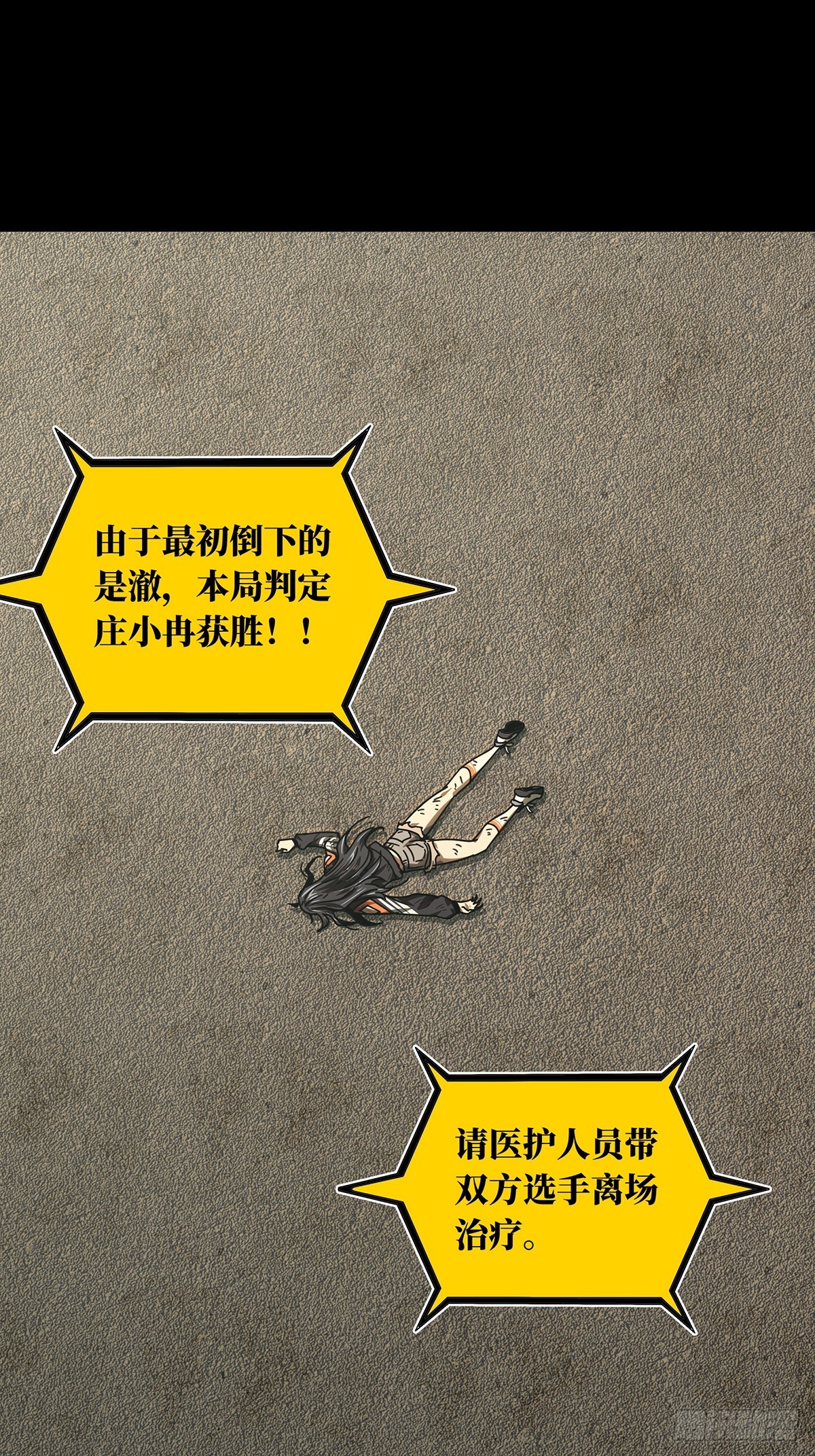 第二百六十八章/瓮中之鳖上 第 24 页