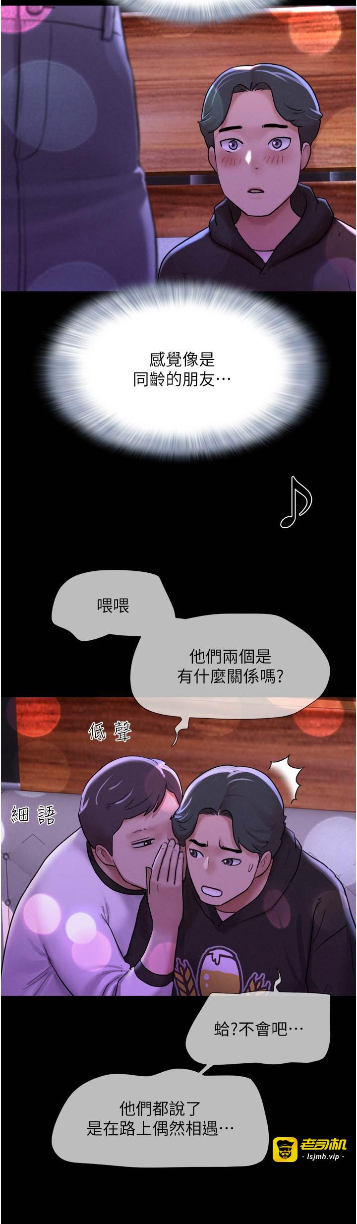 第1话  初恋变成朋友的女人了?! 第 21 页