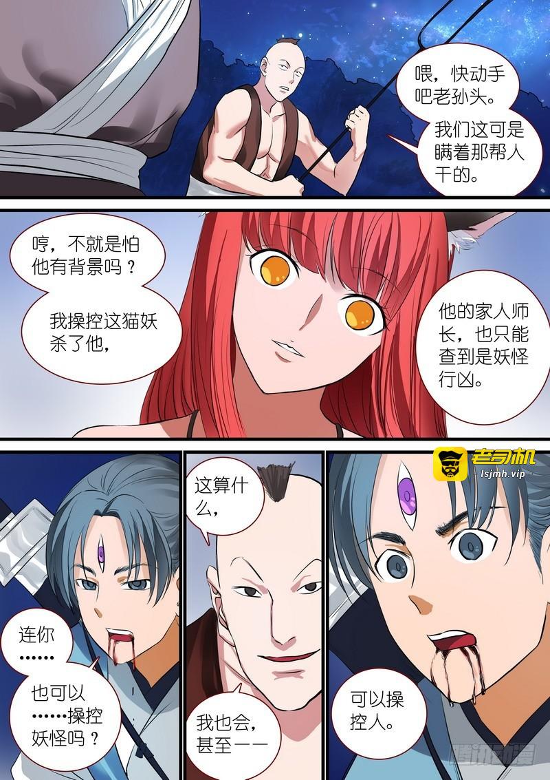 总221·柴房惊变 第 11 页