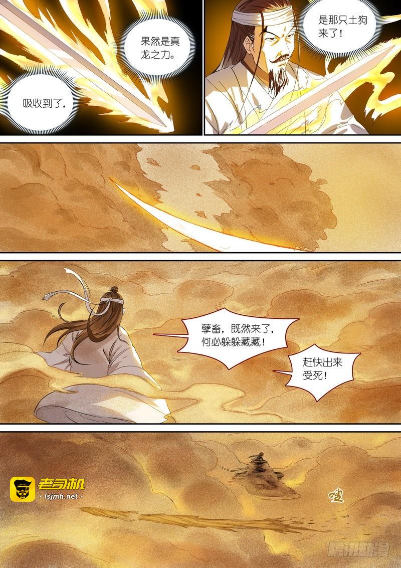 总361·沙尘暴 第 11 页