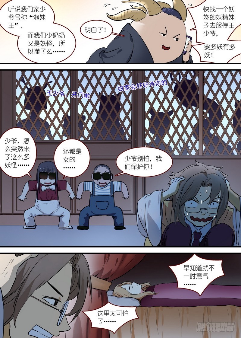 总094·扬鸡而去（下） 第 8 页