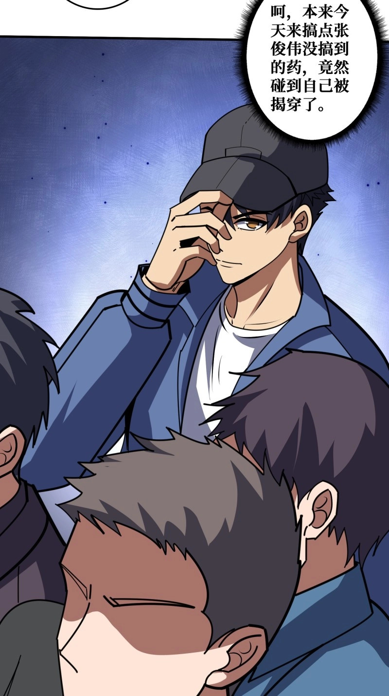 第23话 进化的钥匙 第 24 页