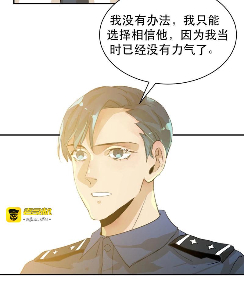 第47话 只要跟你在一起 第 23 页