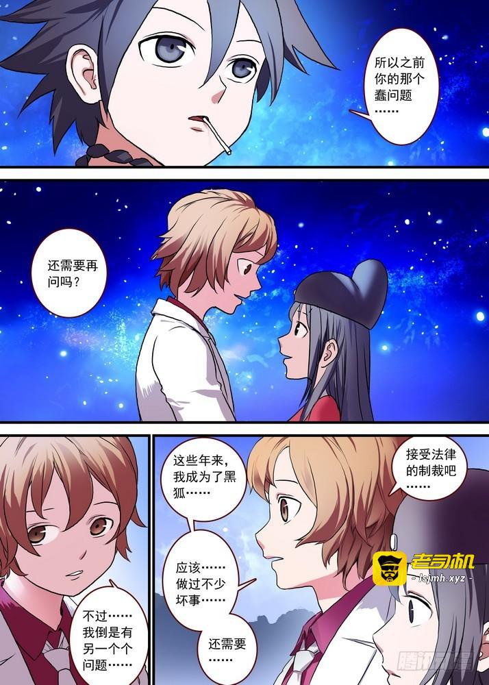 总088·你们都是钱钱！（上） 第 7 页