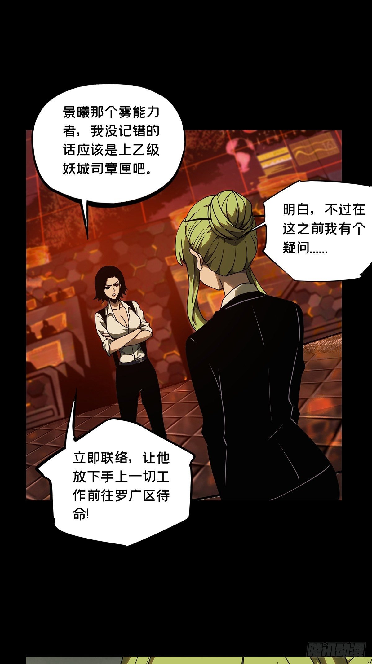 第一百一十一章/封锁中 第 16 页