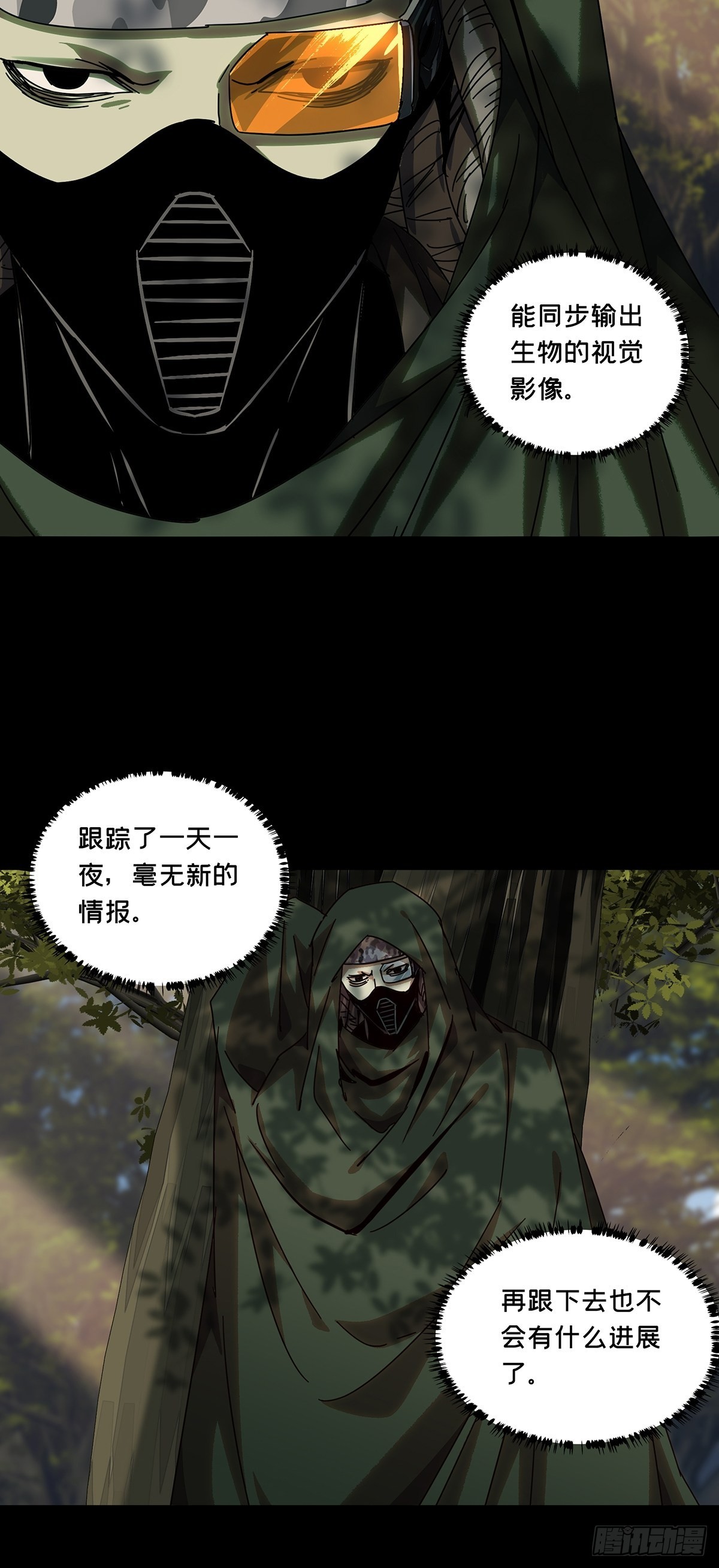第二百四十一章/差距上 第 18 页