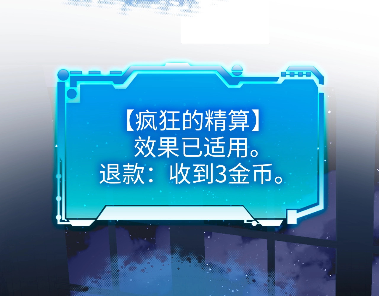 第5话 满级MAX 第 84 页