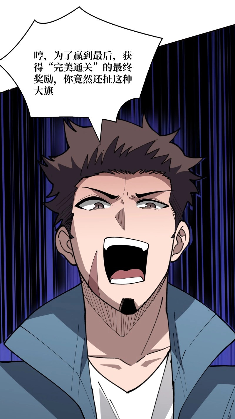 第58话 第58话 他在诅咒我 第 58 页