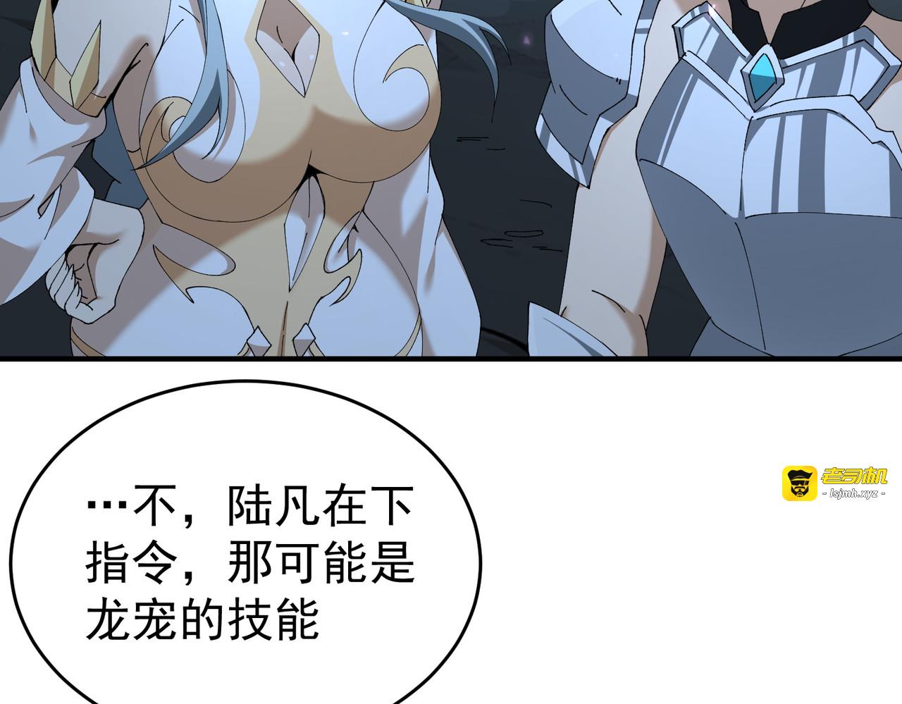 第170话 驭龙圣骑士Ⅲ 第 67 页