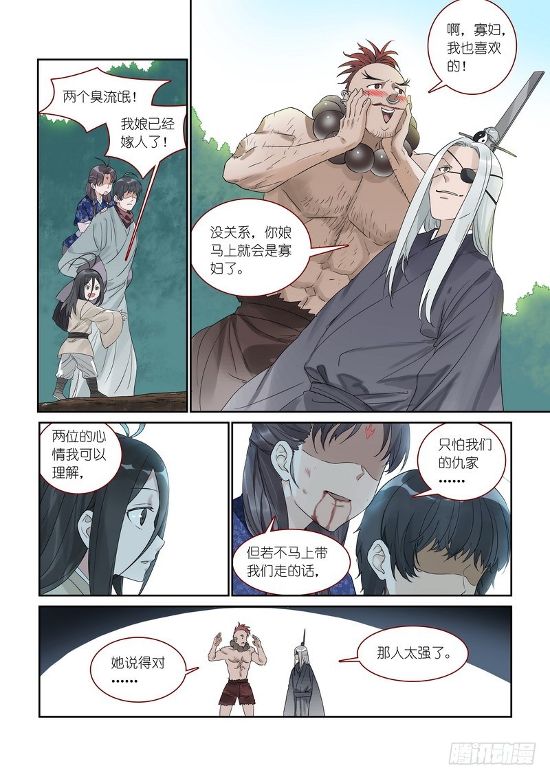 总374·纔出虎穴又遇狼羣 第 8 页