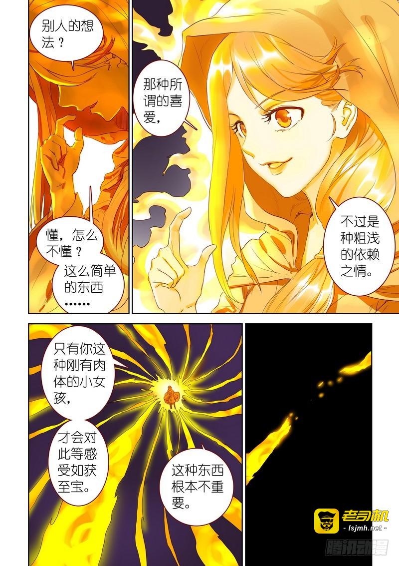 总316·肉体之于思想 第 13 页
